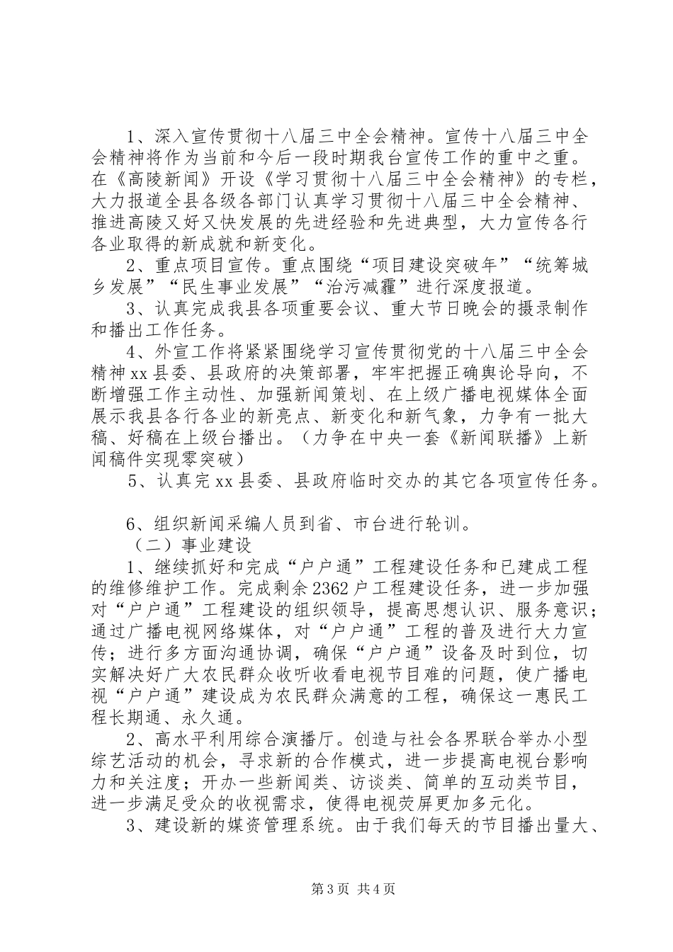 县广播电视台工作总结报告_第3页