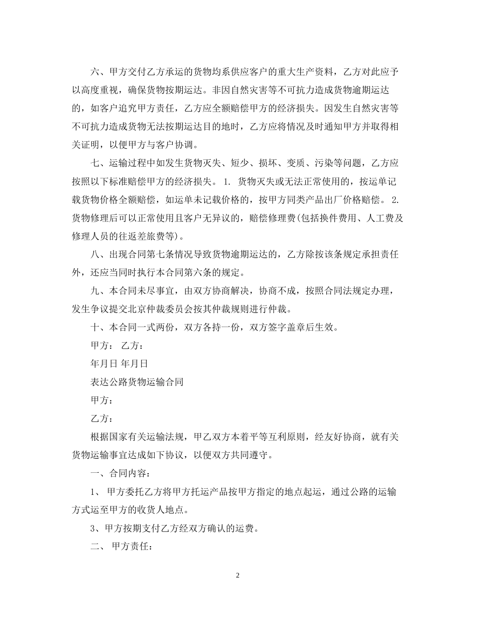 年公路货物运输合同样本_第2页