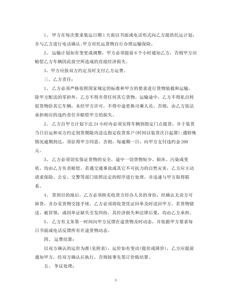 年公路货物运输合同样本_第3页