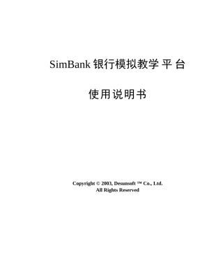 SimBank银行模拟教学