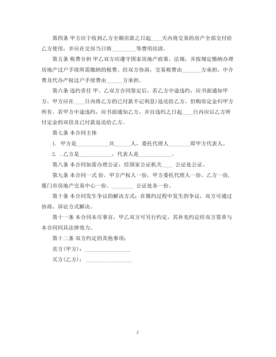 南京二手房合同范本_第2页