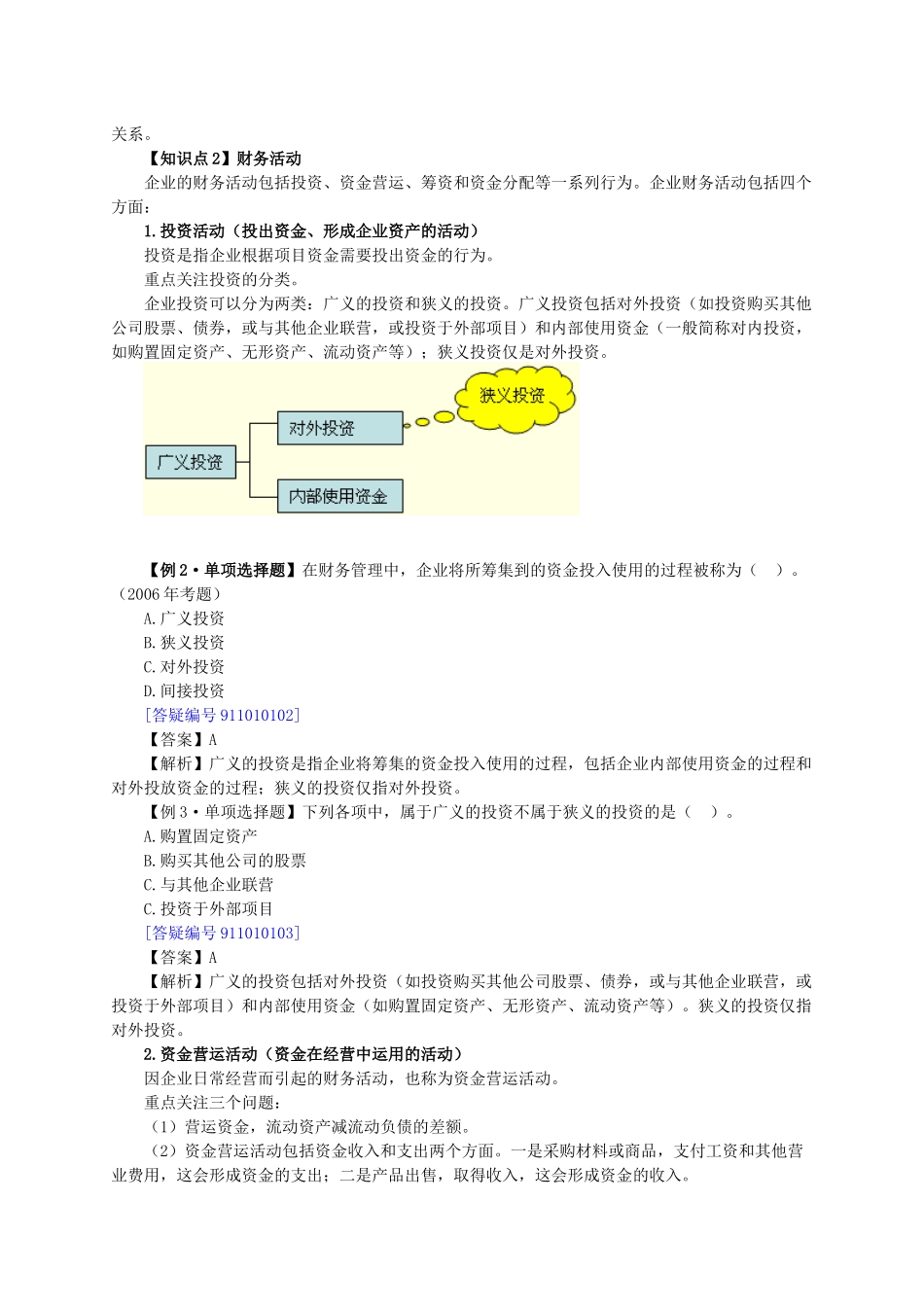 财务管理基础班讲义2_第2页