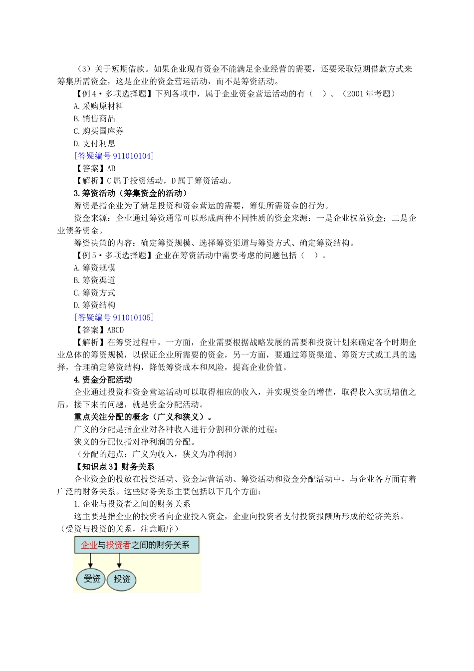 财务管理基础班讲义2_第3页