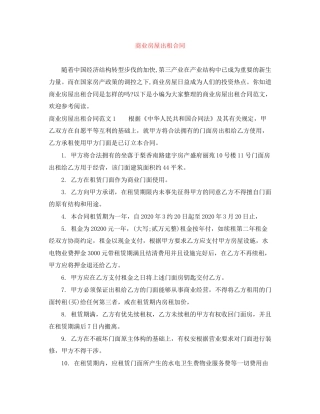 商业房屋出租合同