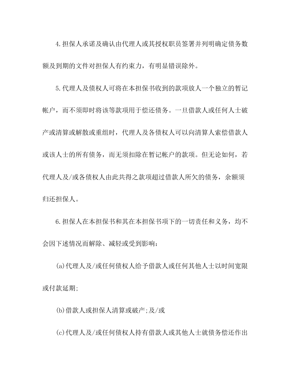 个人银行贷款担保合同_第3页