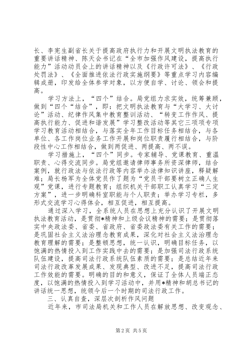 司法局执法教育半年总结_第2页