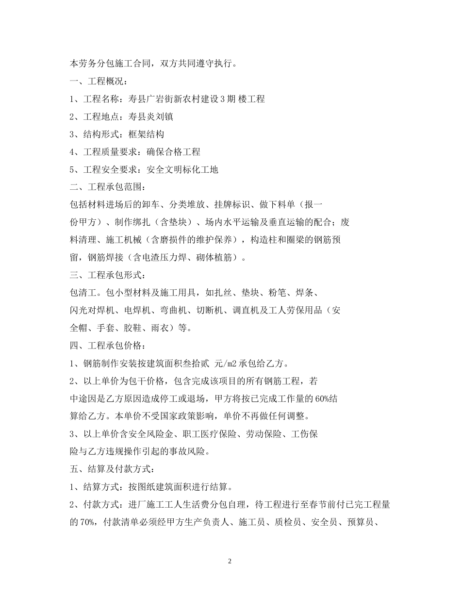 钢筋工班组劳务合同范本_第2页