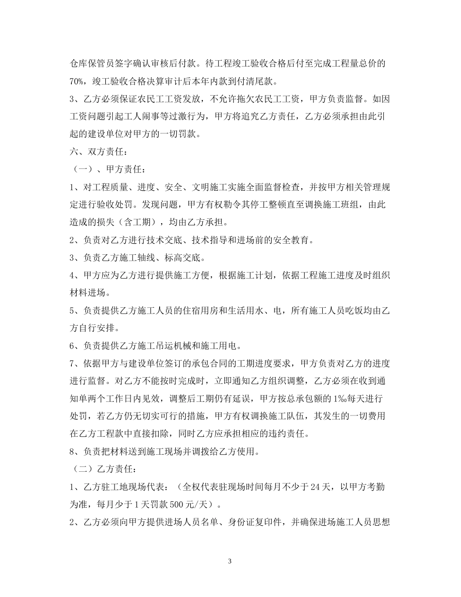 钢筋工班组劳务合同范本_第3页