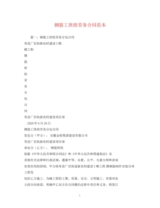 钢筋工班组劳务合同范本