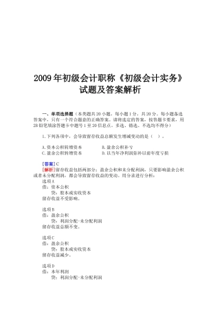 《初级会计实务》考试试题与答案( 32页)