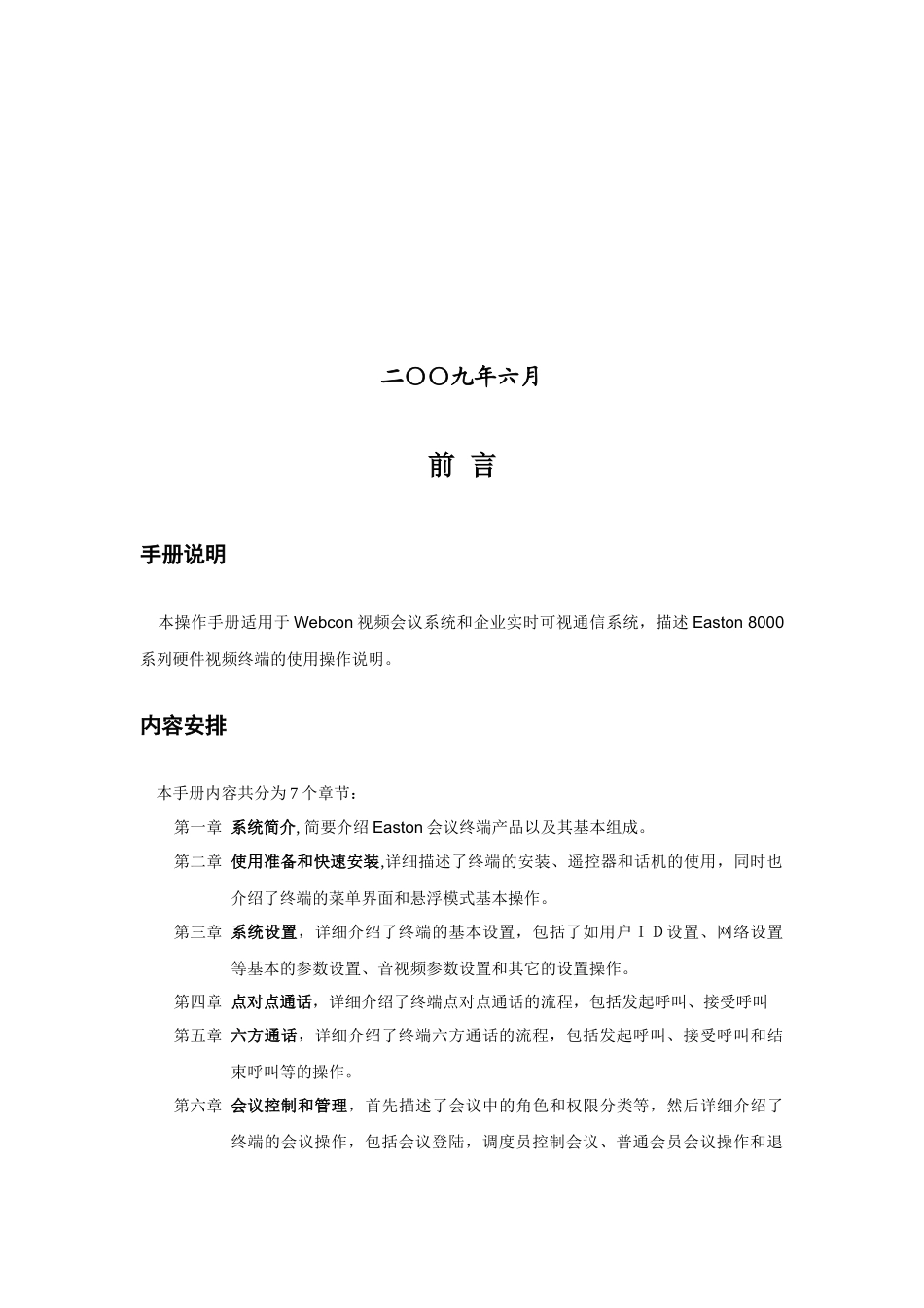 Easton8000操作手册08-26_第2页