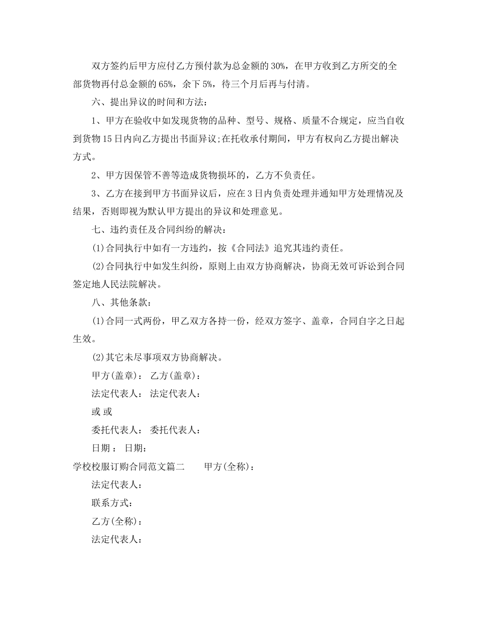 学校校服订购合同范本_学校校服订购合同格式_第2页