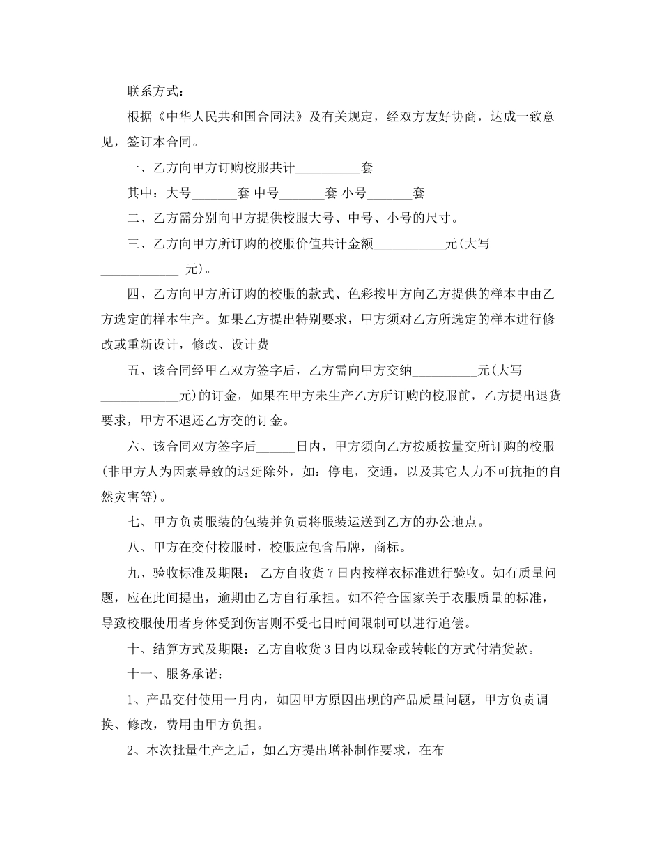 学校校服订购合同范本_学校校服订购合同格式_第3页