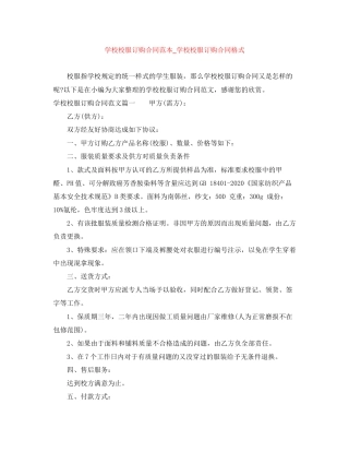 学校校服订购合同范本_学校校服订购合同格式