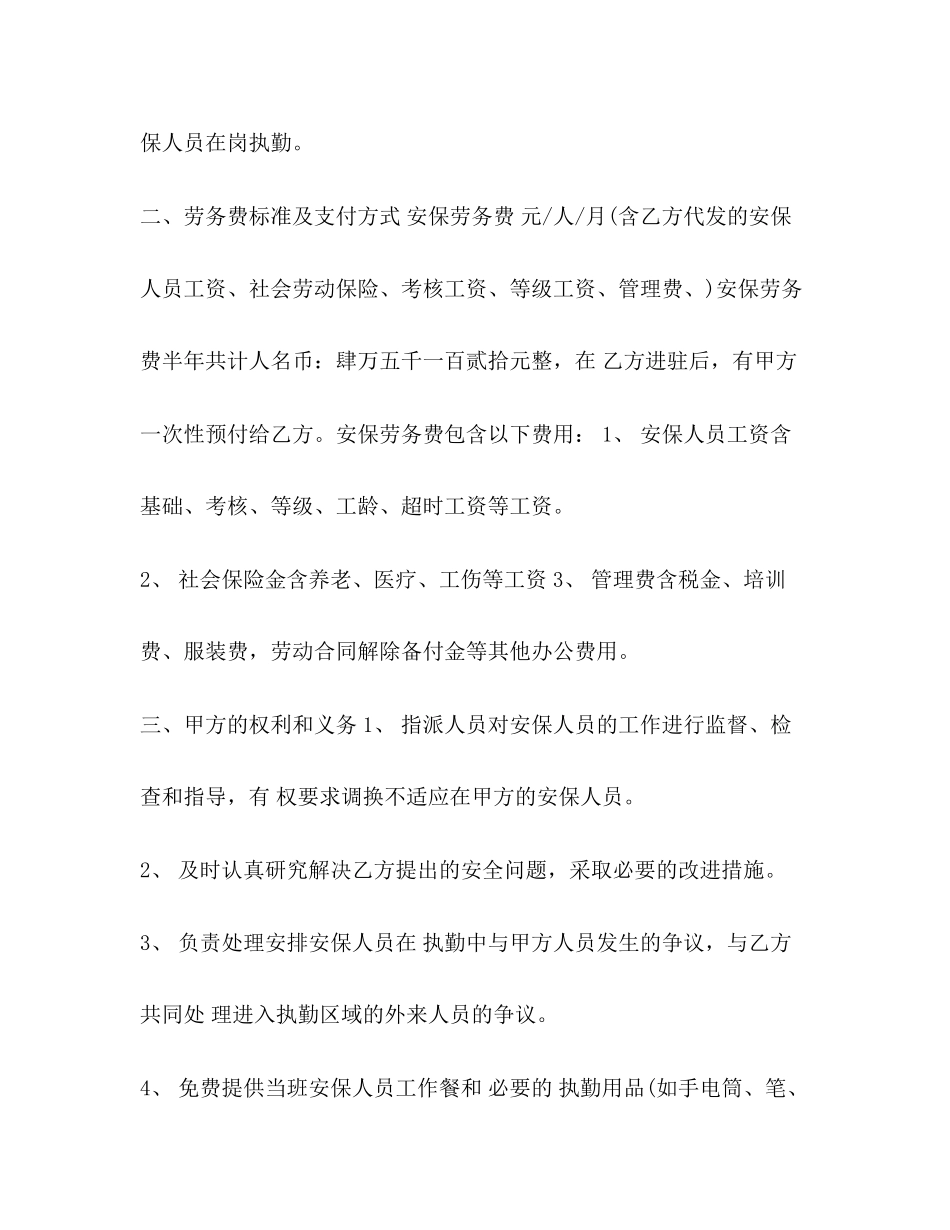 保安劳务派遣合同范本_第2页