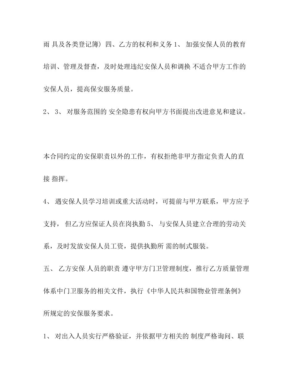 保安劳务派遣合同范本_第3页