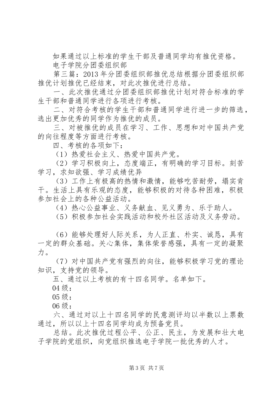 团委组织部推优总结_第3页