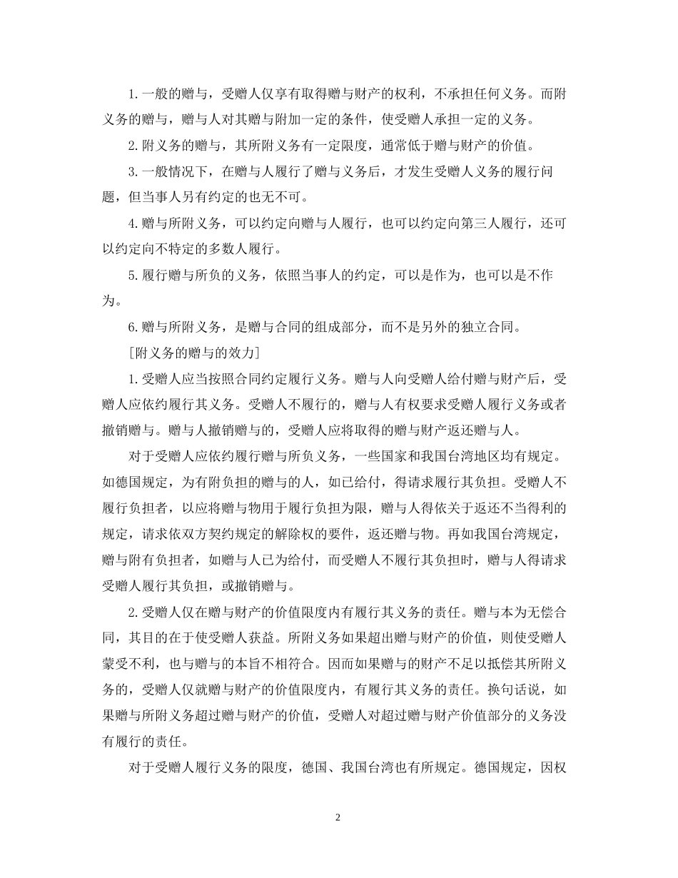 赠与合同的法律效力_第2页