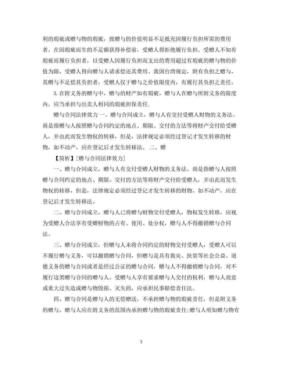 赠与合同的法律效力_第3页