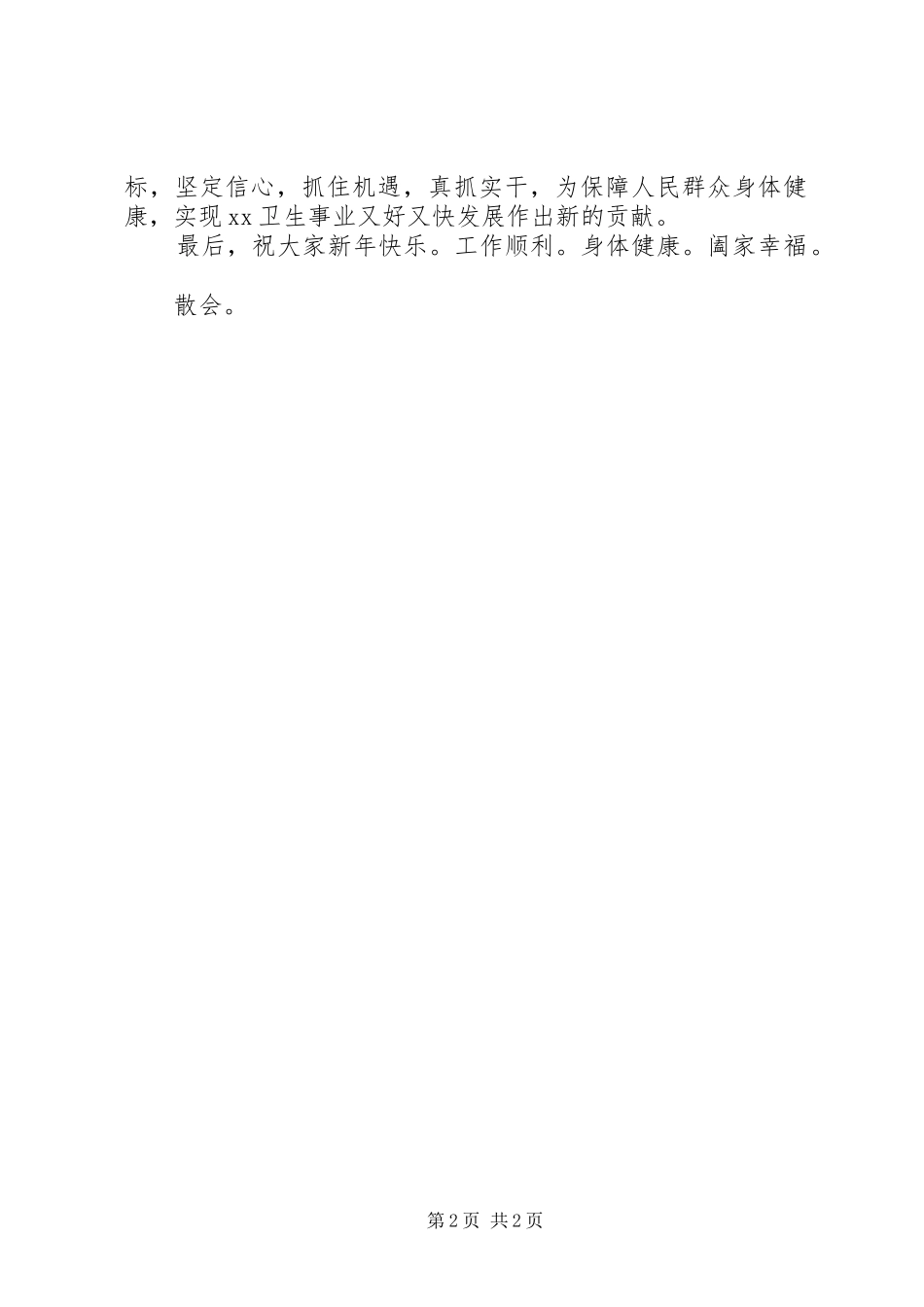 县的卫生工作总结表彰会主持词_第2页