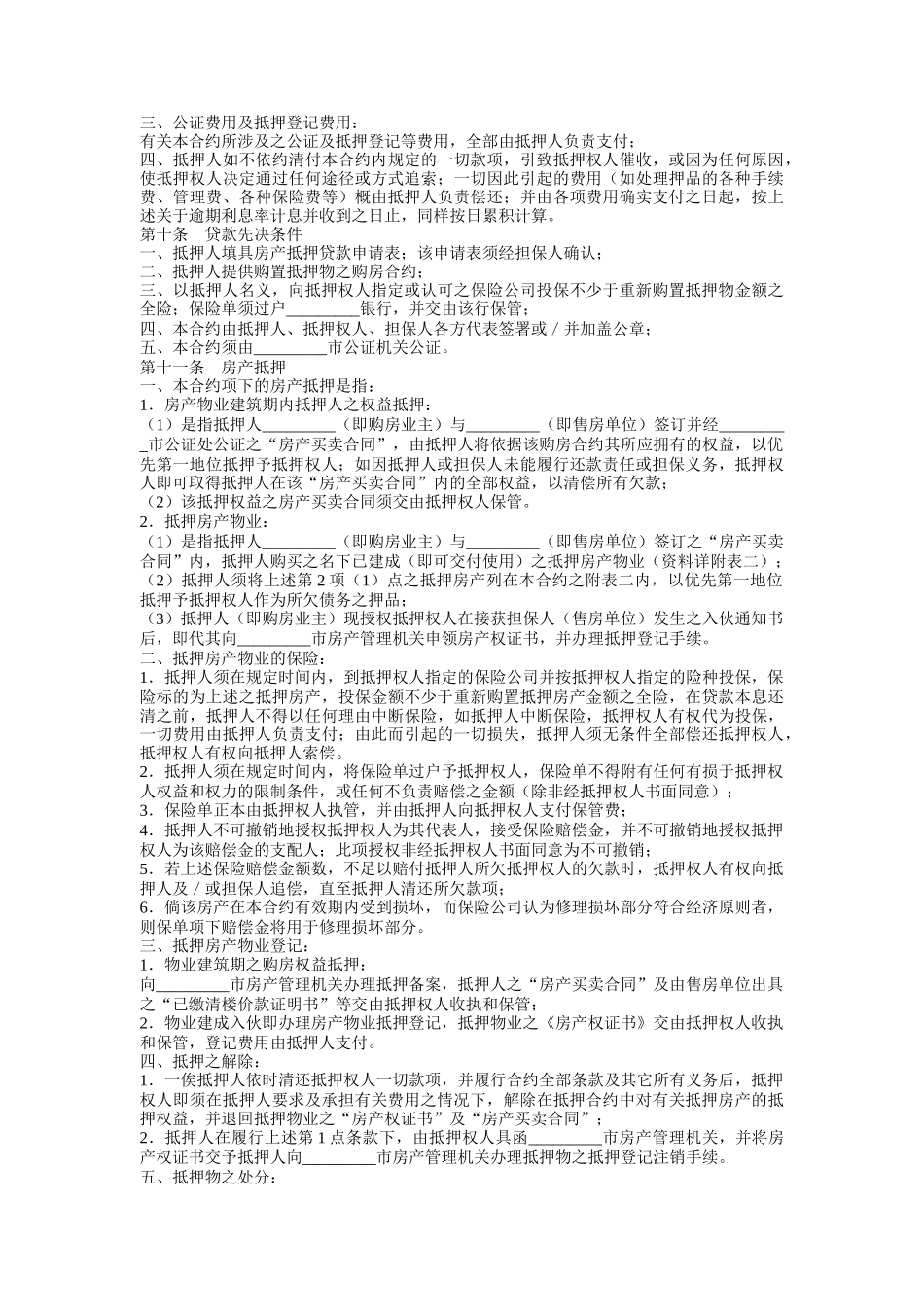房产抵押贷款合约_第3页
