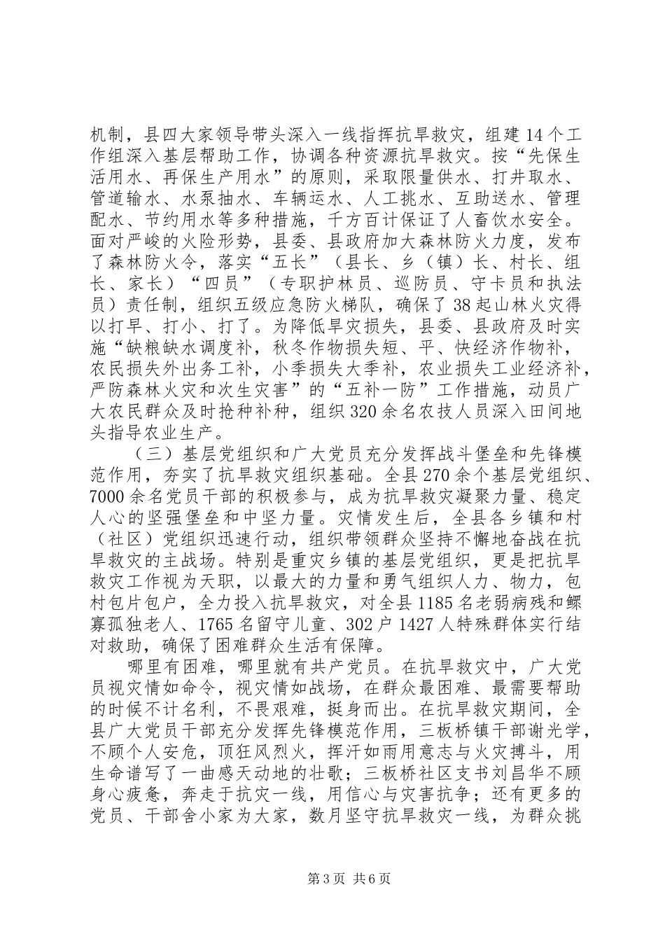 县长在抗旱救灾总结会发言_第3页