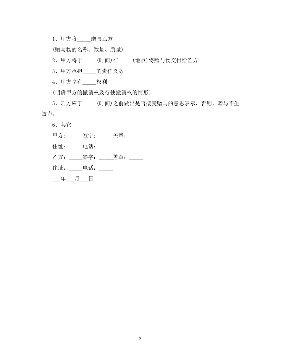 赠与合同简单版_第2页