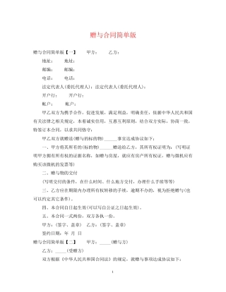 赠与合同简单版