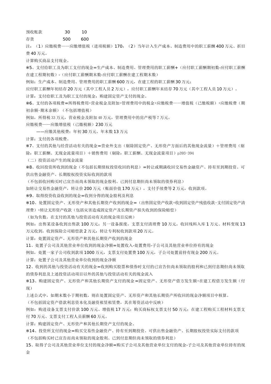 财务报表课堂练习_第2页