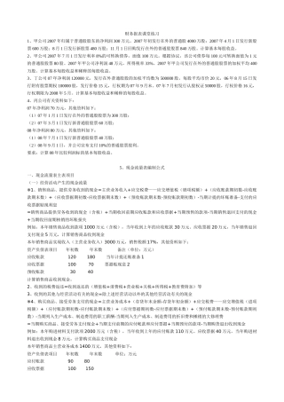 财务报表课堂练习