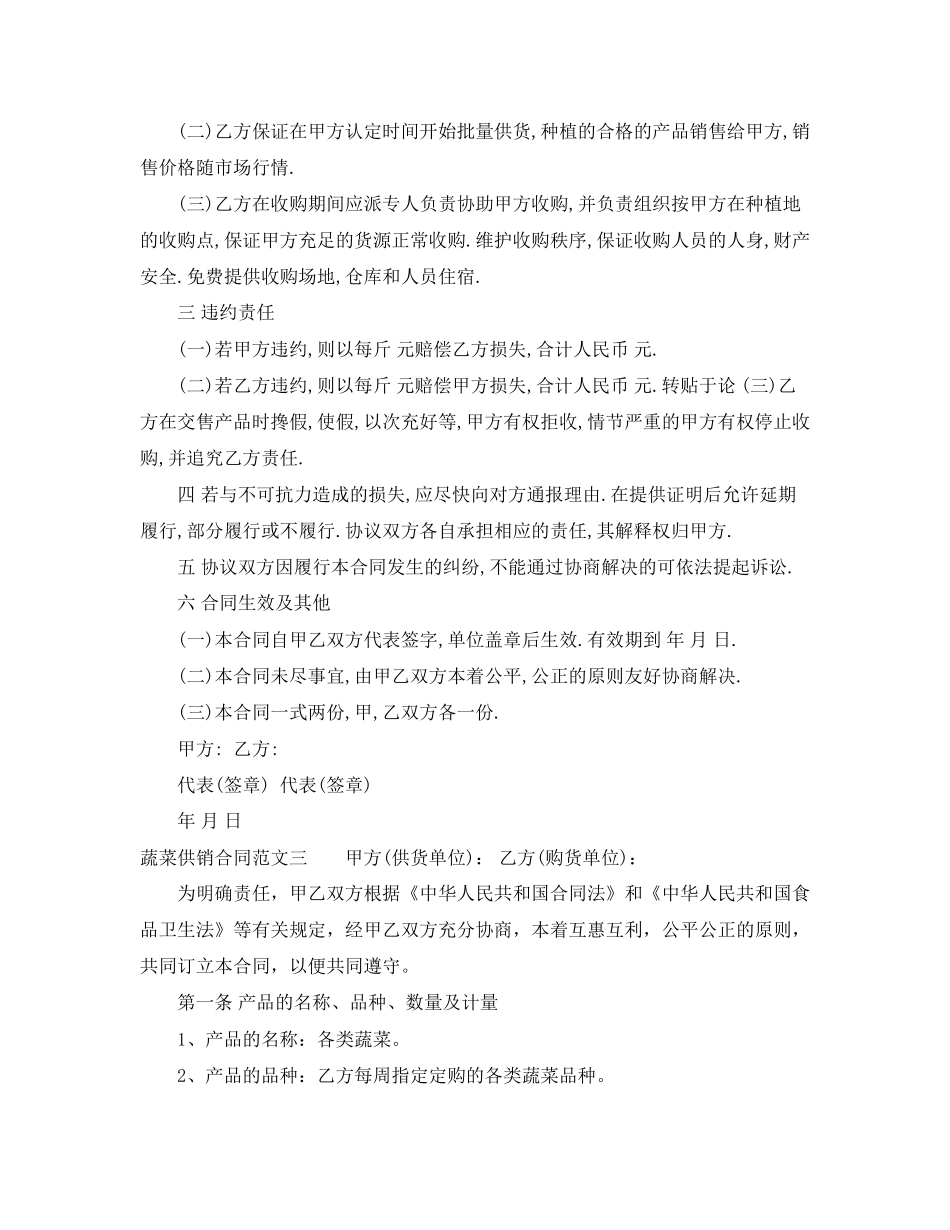 蔬菜供销合同范本_第3页