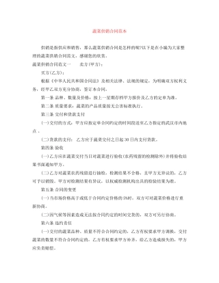 蔬菜供销合同范本