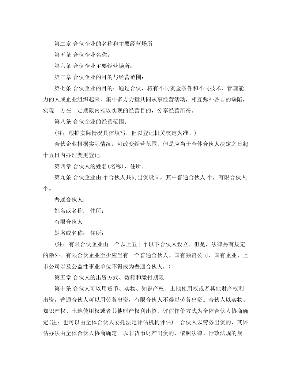 合伙协议书参考范本_第2页