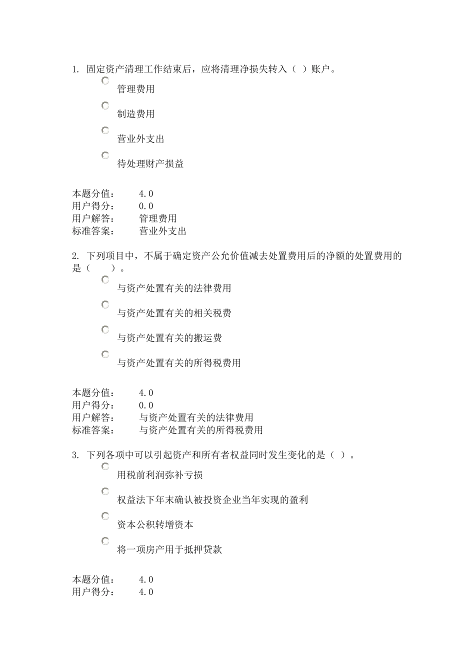 财务会计课程作业_第1页