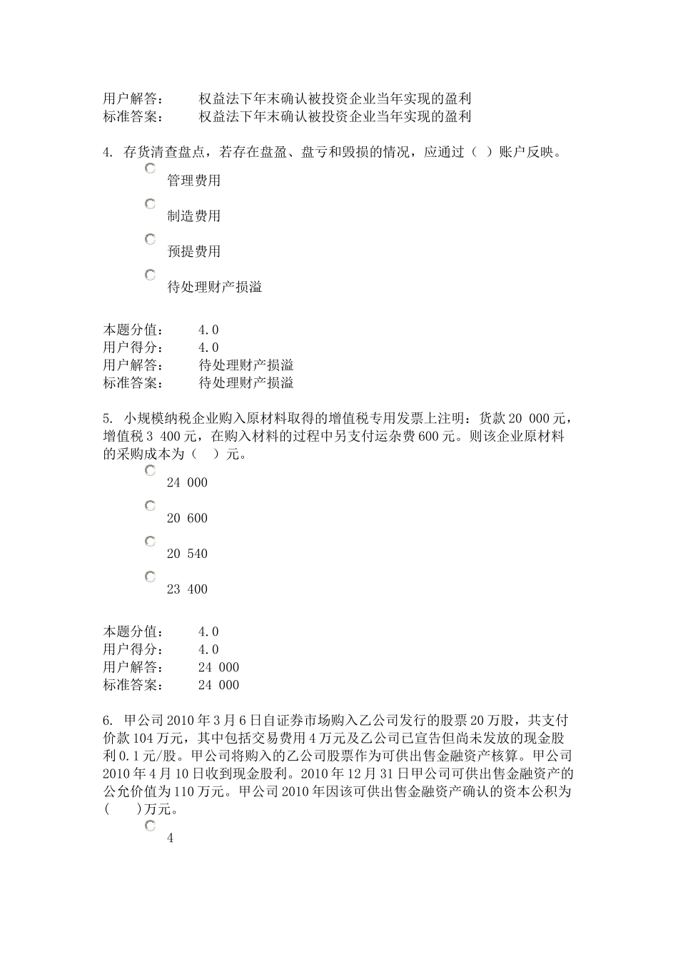 财务会计课程作业_第2页