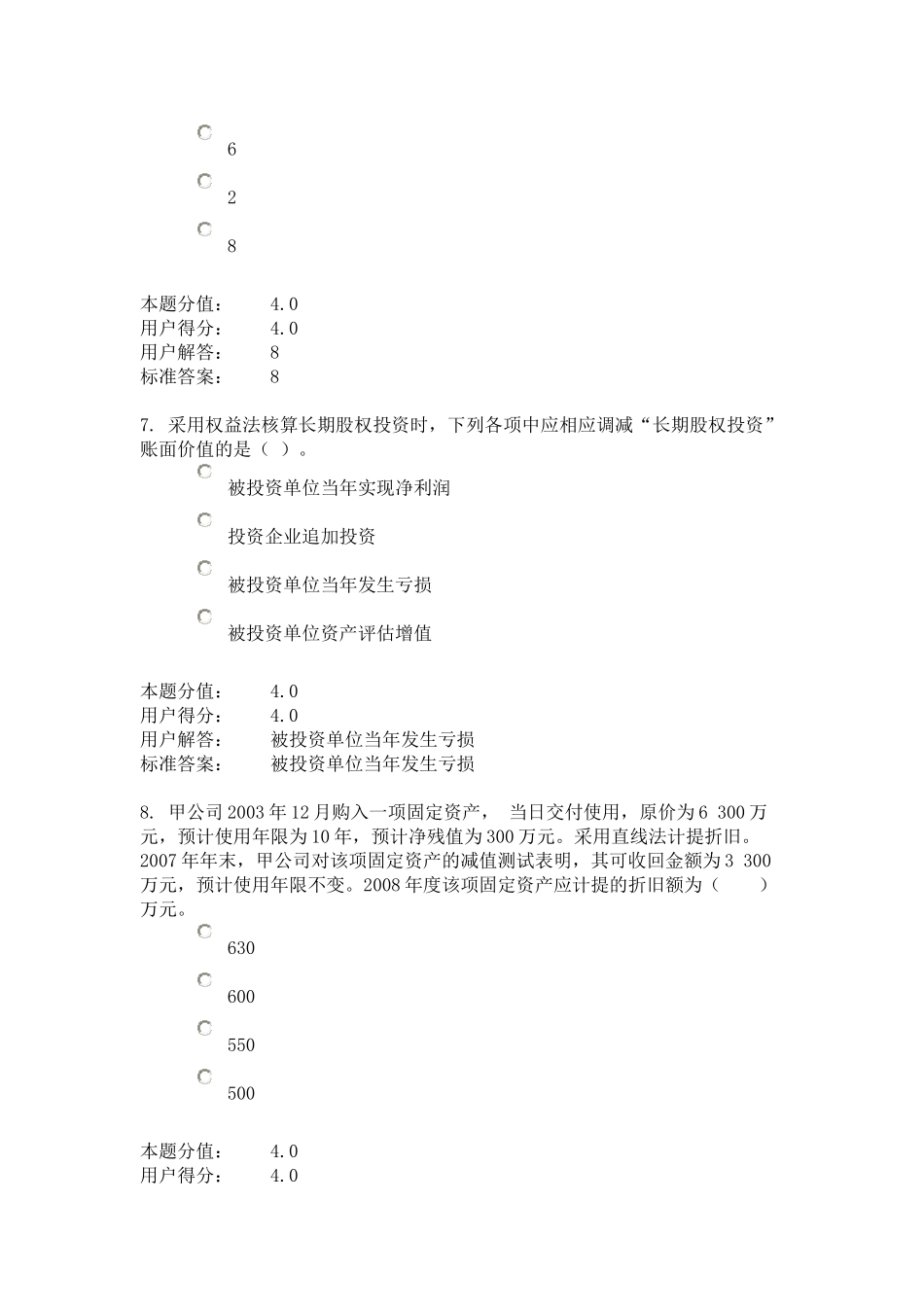 财务会计课程作业_第3页