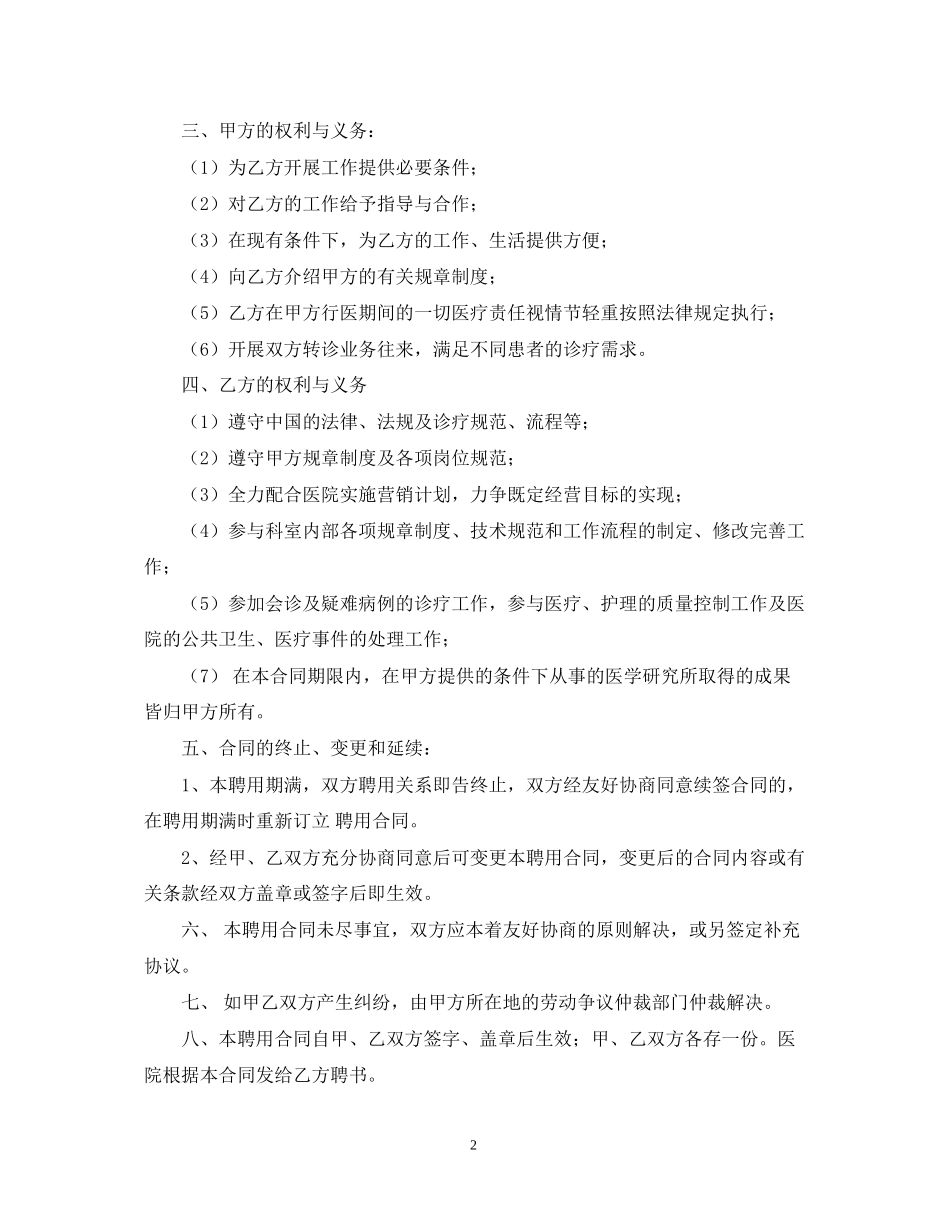 医院医师聘用合同范本_第2页