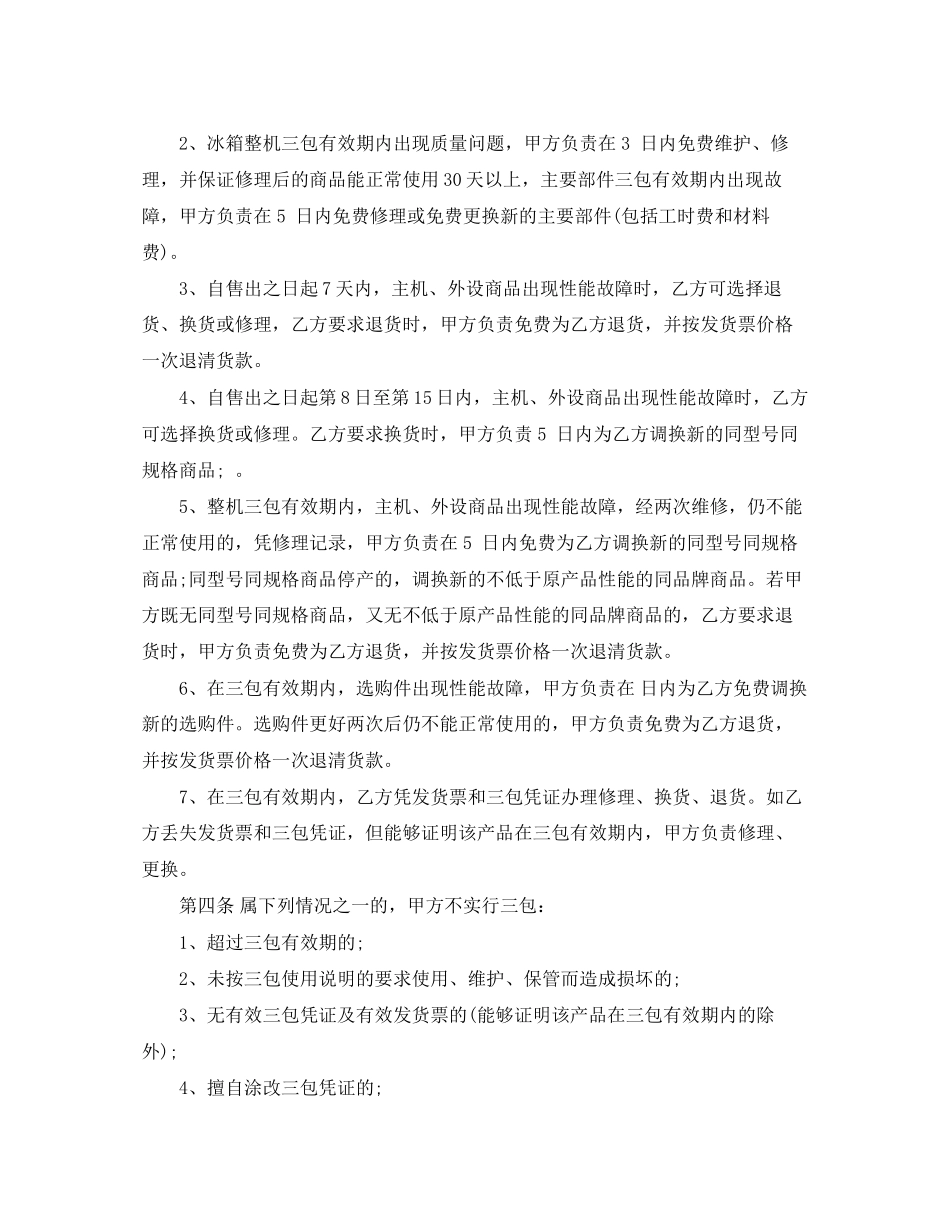 电冰箱买卖合同_第3页