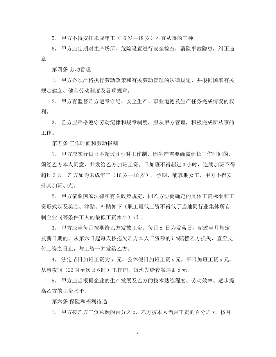 私营企业职工劳动合同范本_第2页