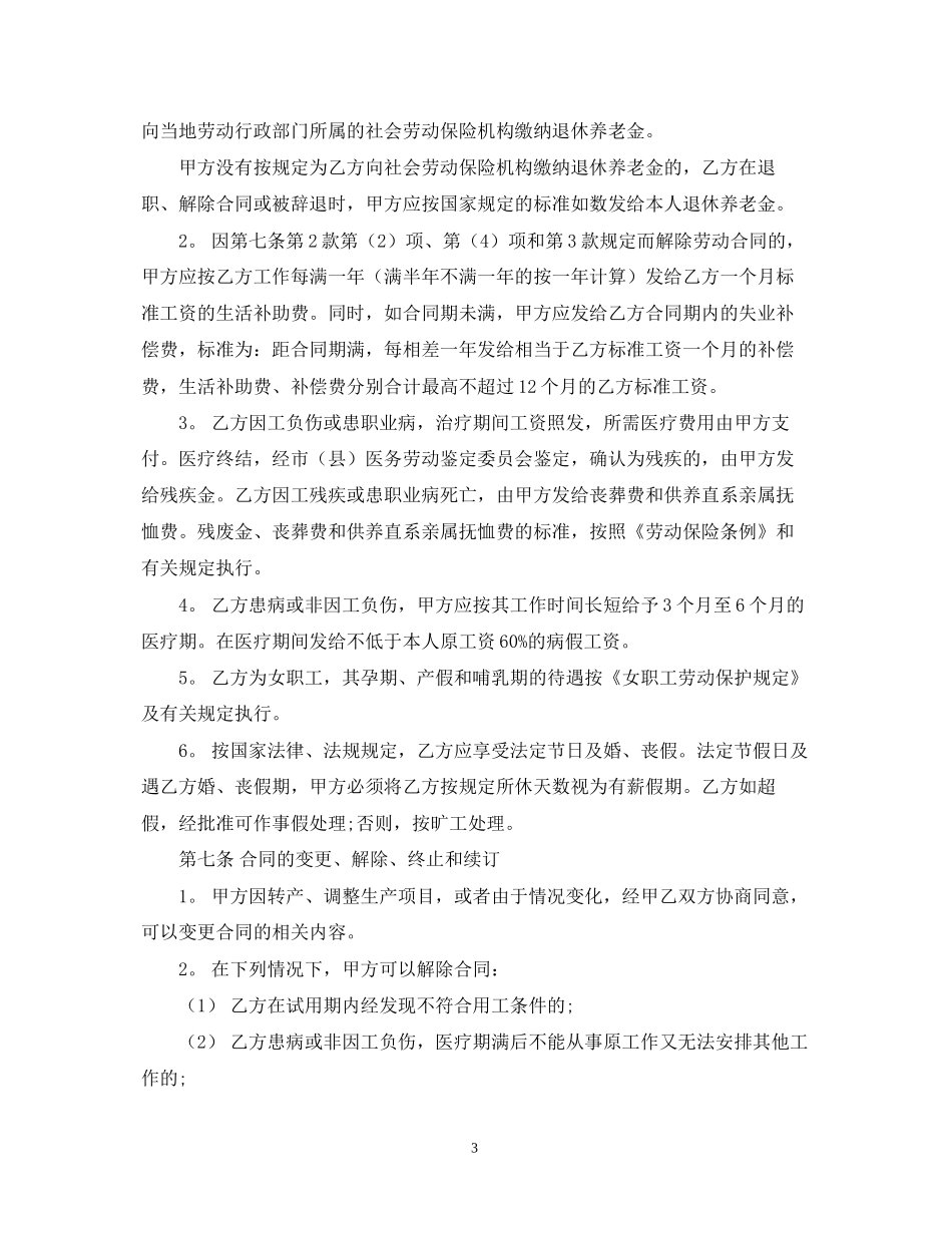私营企业职工劳动合同范本_第3页