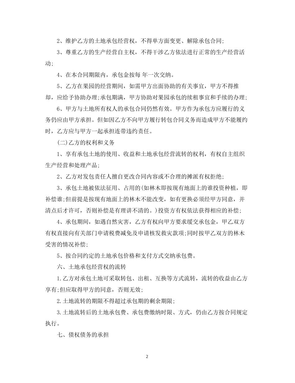 果园承包合同书_第2页