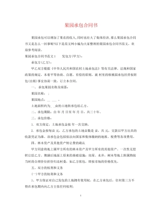 果园承包合同书