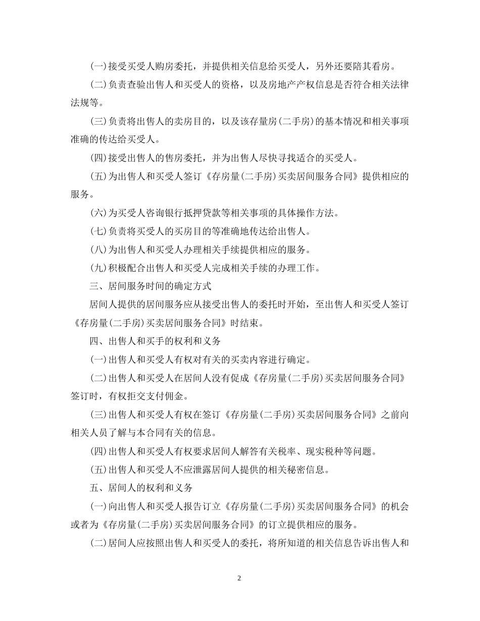 二手房居间服务合同_第2页