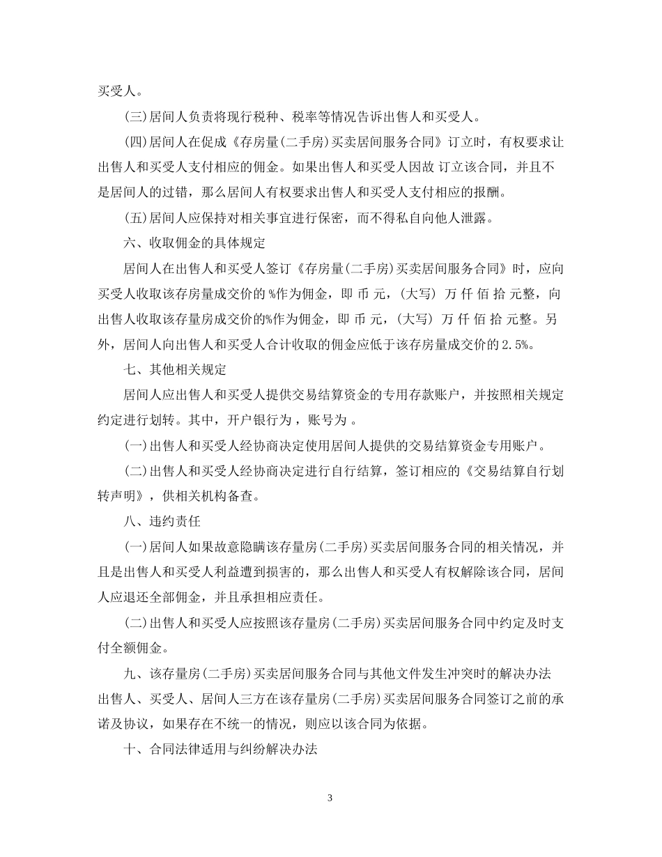 二手房居间服务合同_第3页