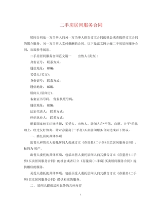 二手房居间服务合同