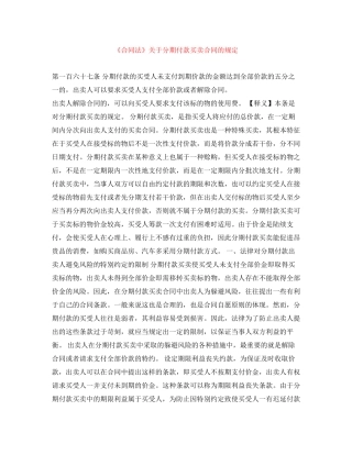 《合同法》关于分期付款买卖合同的规定