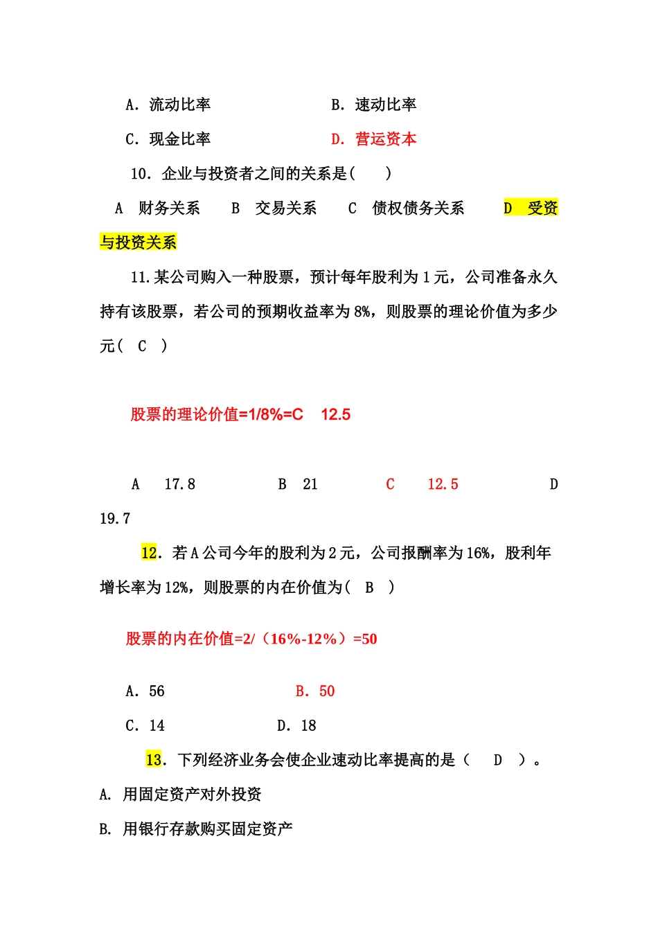 财务管理学及财务知识分析训练题_第3页