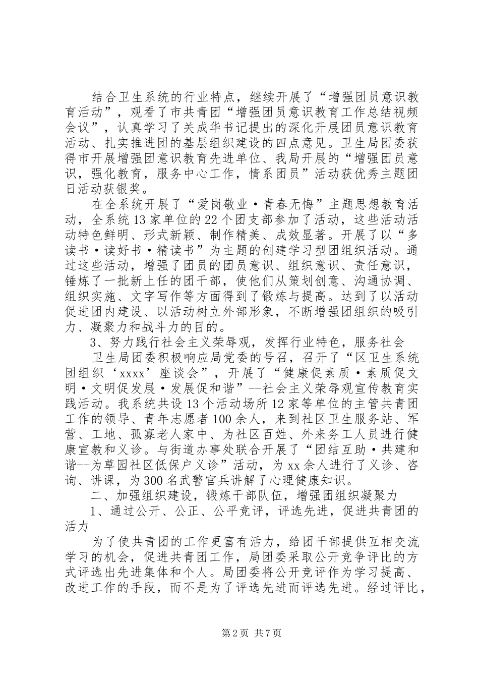 卫生局团委工作总结范文_第2页