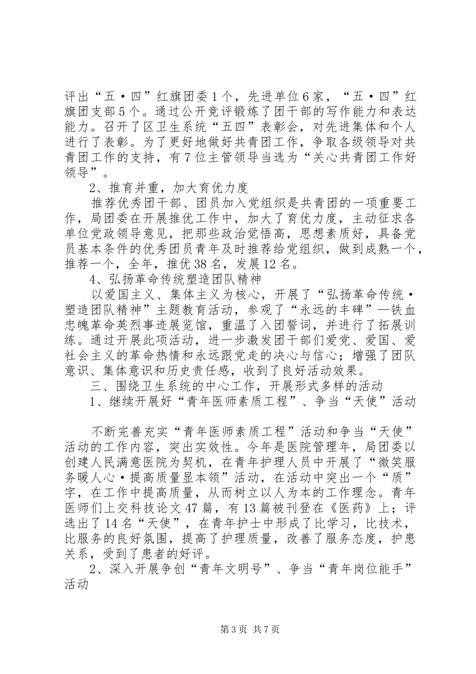 卫生局团委工作总结范文_第3页