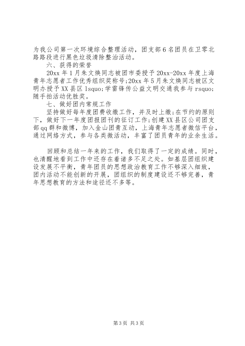 团支部的年度工作小结_第3页
